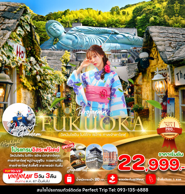 ทัวร์ญี่ปุ่น FUKUOKA วัดนันโซอิน โมจิโกะ เรโทร ศาลเจ้าดาไซฟุ - บริษัท เพอร์เฟคทริป คลับ จำกัด