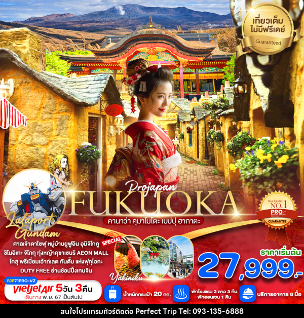 ทัวร์ญี่ปุ่น FUKUOKA คานาว่า คุมาโมโตะ เบปปุ ฮากาตะ - บริษัท เพอร์เฟคทริป คลับ จำกัด