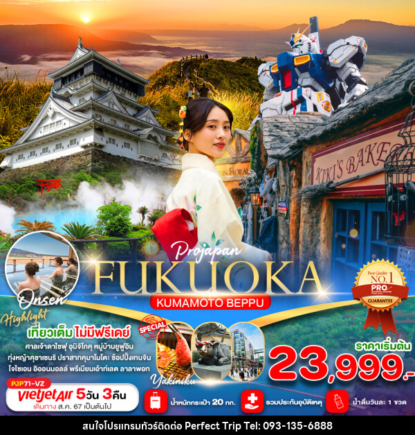 ทัวร์ญี่ปุ่น FUKUOKA KUMAMOTO BEPPU - บริษัท เพอร์เฟคทริป คลับ จำกัด