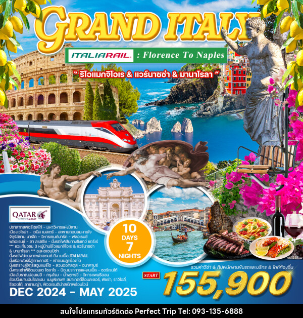 ทัวร์อิตาลี GRAND ITALY  - บริษัท เพอร์เฟคทริป คลับ จำกัด