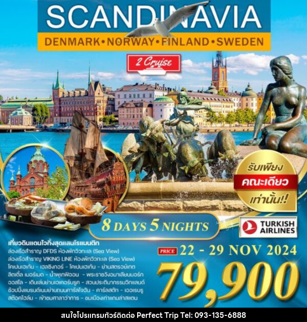 ทัวร์สแกนดิเนเวีย SCANDINAVIA DENMARK HORWAY FINLAND SWEDEN - บริษัท เพอร์เฟคทริป คลับ จำกัด