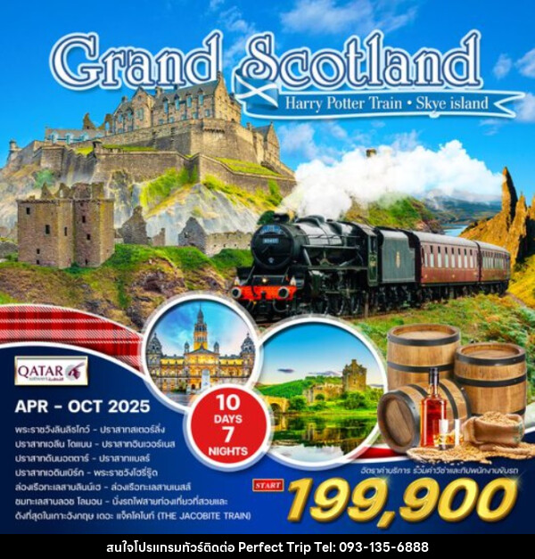 ทัวร์สก๊อตแลนด์ Grand Scotland - บริษัท เพอร์เฟคทริป คลับ จำกัด