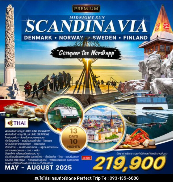 ทัวร์สแกนดิเนเวีย PREMIUM MIDNIGHT SUN SCANDINA VIA DENMARK NORWAY SWEDEN FINLAND - บริษัท เพอร์เฟคทริป คลับ จำกัด