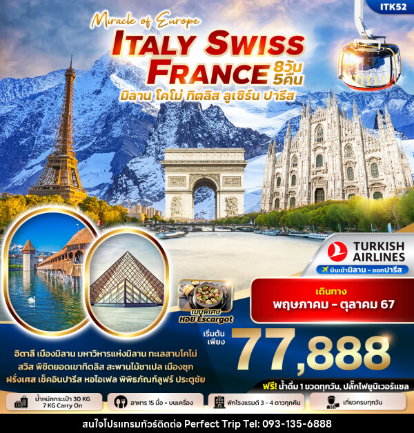 ทัวร์ยุโรป MIRACLE EUROPE ITALY SWITZERLAND FRANCE - บริษัท เพอร์เฟคทริป คลับ จำกัด