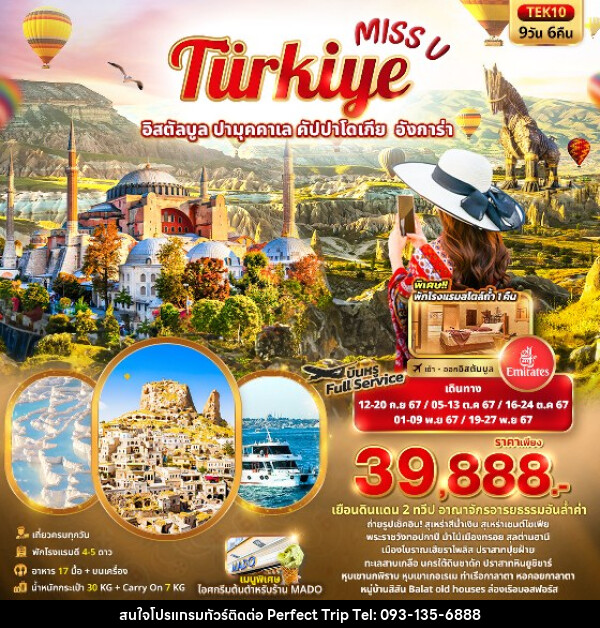 ทัวร์ตุรกี Miss U  Türkiye  อิสตัลบูล ปามุคคาเล คัปปาโดเกีย  อังการ่า  - บริษัท เพอร์เฟคทริป คลับ จำกัด