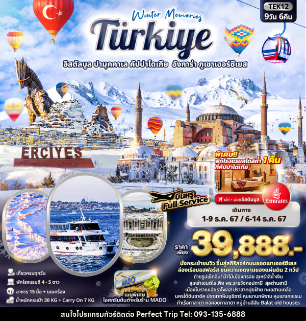 ทัวร์ตุรกี Winter Memories Turkiye อิสตัลบูล ปามุคคาเล คัปปาโดเกีย อังการ่า ภูเขาเออร์ซีเยส - บริษัท เพอร์เฟคทริป คลับ จำกัด