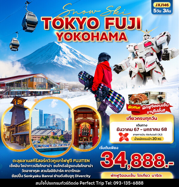 ทัวร์ญี่ปุ่น Snow Ski TOKYO FUJI YOKOHAMA - บริษัท เพอร์เฟคทริป คลับ จำกัด