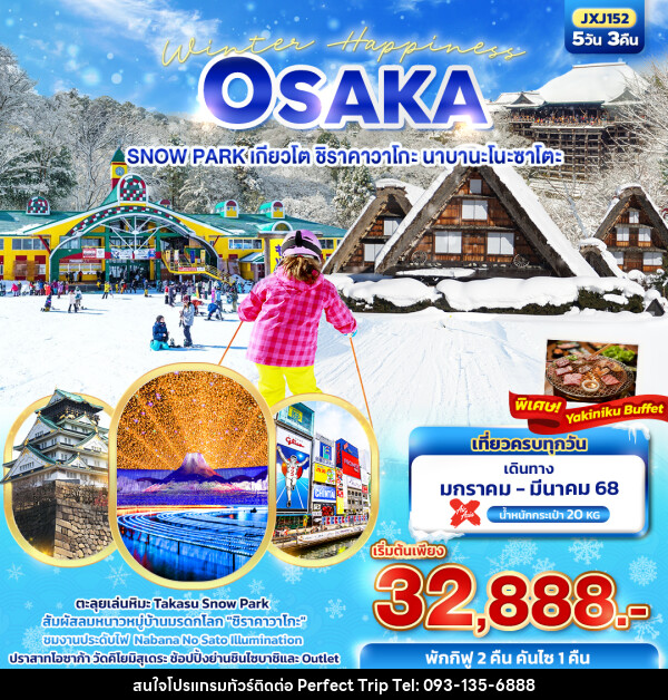 ทัวร์ญี่ปุ่น Winter Happiness OSAKA SNOW PARK เกียวโต ชิราคาวาโกะ นาบานะโนะซาโตะ  - บริษัท เพอร์เฟคทริป คลับ จำกัด