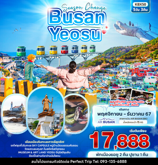 ทัวร์เกาหลี Season Change BUSAN YEOSU  - บริษัท เพอร์เฟคทริป คลับ จำกัด