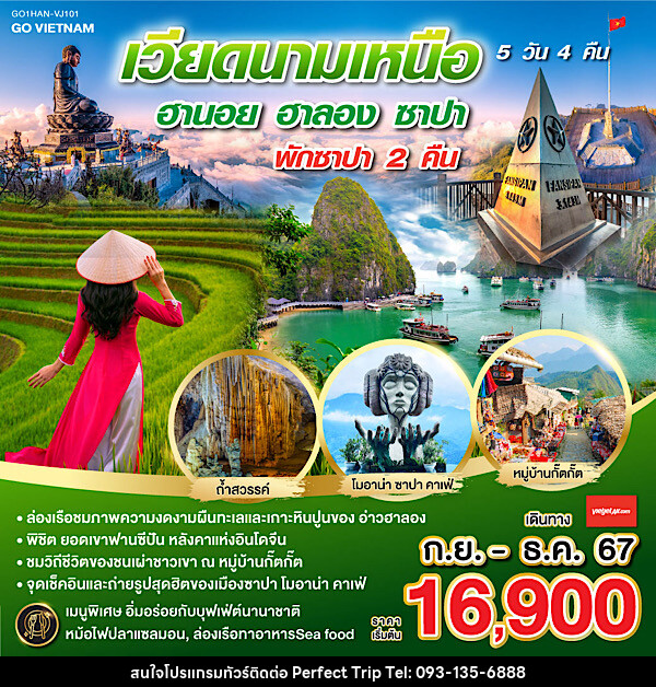 ทัวร์เวียดนาม GO VIETNAM เวียดนามเหนือ ฮานอย ซาปา ฟานซีปัน ฮาลอง - บริษัท เพอร์เฟคทริป คลับ จำกัด