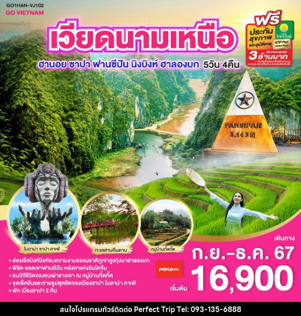 ทัวร์เวียดนาม GO VIETNAM เวียดนามเหนือ ฮานอย ซาปา ฟานซีปัน นิงบิงห์ ฮาลองบก - บริษัท เพอร์เฟคทริป คลับ จำกัด