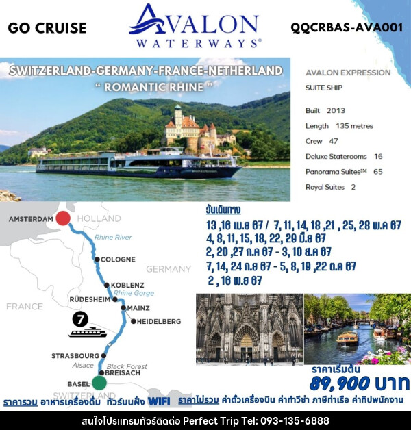 แพ็คเกจล่องเรือสำราญ ROMANTIC RHINE ล่องเรือสำราญ AVALON สุดหรูล่องแม่น้ำไรน์ สุดแสนโรแมนติก 4 ประเทศ - บริษัท เพอร์เฟคทริป คลับ จำกัด