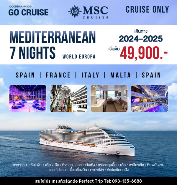 แพ็คเกจล่องเรือสำราญ MSC World Europa Mediterranean Barcelona-Barcelona  - บริษัท เพอร์เฟคทริป คลับ จำกัด