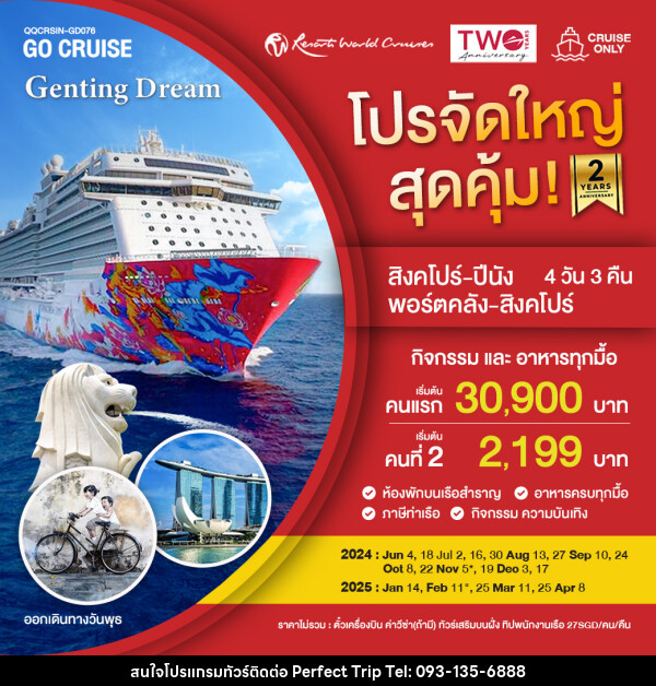 แพ็คเกจล่องเรือสำราญ เรือสำราญ Genting Dream สิงคโปร์-ปีนัง-กัวลาลัมเปอร์-สิงคโปร์ TUE - บริษัท เพอร์เฟคทริป คลับ จำกัด