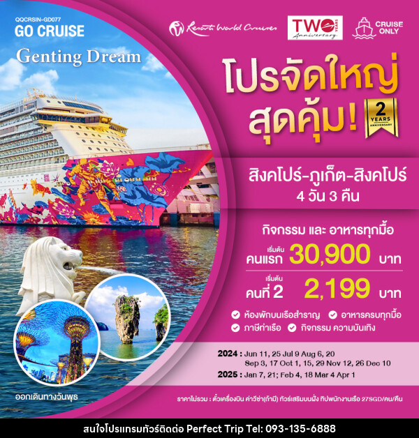 แพ็คเกจล่องเรือสำราญ เรือสำราญ Genting Dream สิงคโปร์-ภูเก็ต-สิงคโปร์ SUN  - บริษัท เพอร์เฟคทริป คลับ จำกัด