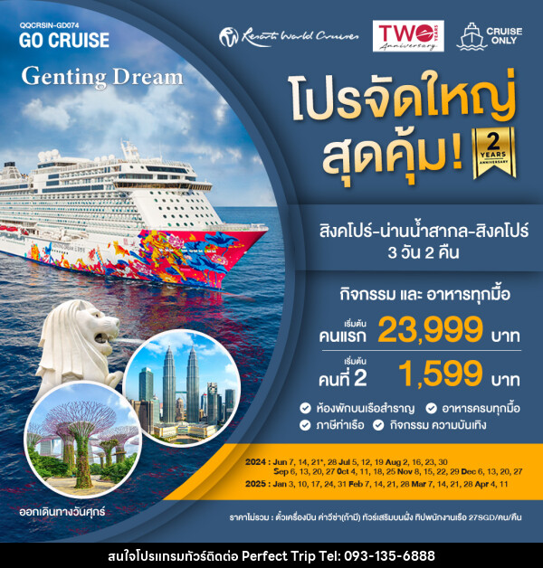 แพ็คเกจล่องเรือสำราญ Genting Dream สิงคโปร์-น่านน้ำสากล-สิงคโปร์ FRI  - บริษัท เพอร์เฟคทริป คลับ จำกัด