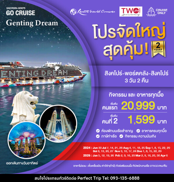 แพ็คเกจล่องเรือสำราญ Genting Dream สิงคโปร์-พอร์ตคลัง-สิงคโปร์ SUN - บริษัท เพอร์เฟคทริป คลับ จำกัด