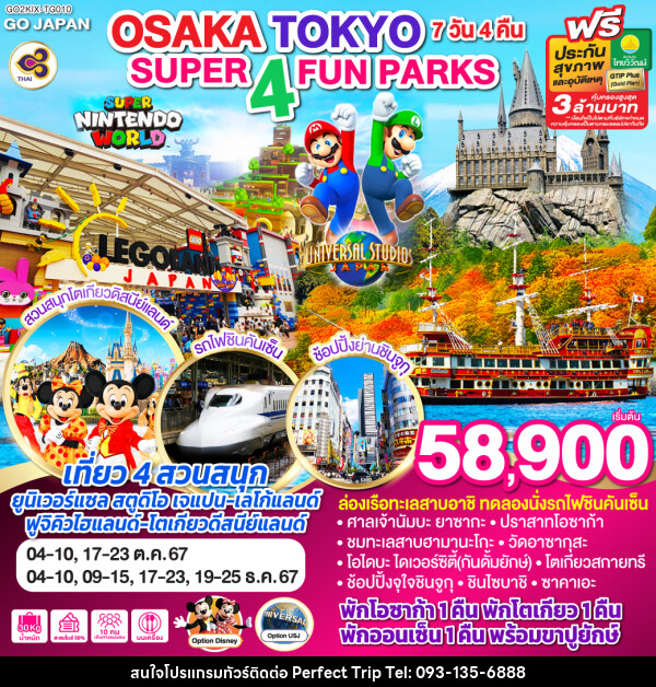 ทัวร์ญี่ปุ่น SUPER 4 FUN PARKS OSAKA TOKYO - บริษัท เพอร์เฟคทริป คลับ จำกัด