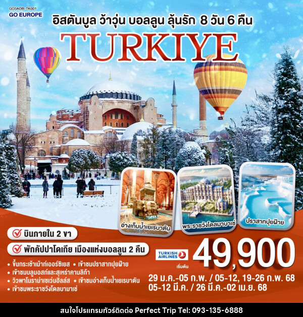 ทัวร์ตุรเคีย TURKIYE อิสตันบูล ว้าวุ่น บอลลูนลุ้นรัก - บริษัท เพอร์เฟคทริป คลับ จำกัด