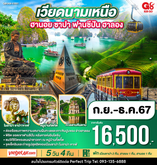 ทัวร์เวียดนามเหนือ ฮานอย ซาปา ฟานซีปัน ฮาลอง - บริษัท เพอร์เฟคทริป คลับ จำกัด