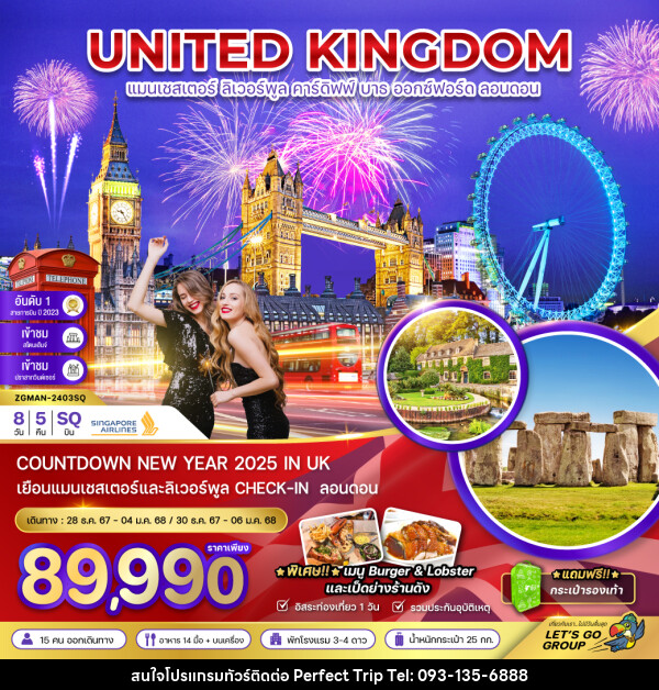 ทัวร์อังกฤษ UNITED KINGDOM แมนเชสเตอร์ ลิเวอร์พูล คาร์์ดิฟฟ์ บาธ ออกซ์ฟอร์ด ลอนดอน - บริษัท เพอร์เฟคทริป คลับ จำกัด