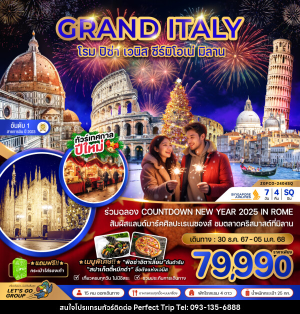 ทัวร์อิตาลี GRAND ITALY โรม ปิซ่า เวนิส ซีร์มิโอเน่ มิลาน - บริษัท เพอร์เฟคทริป คลับ จำกัด