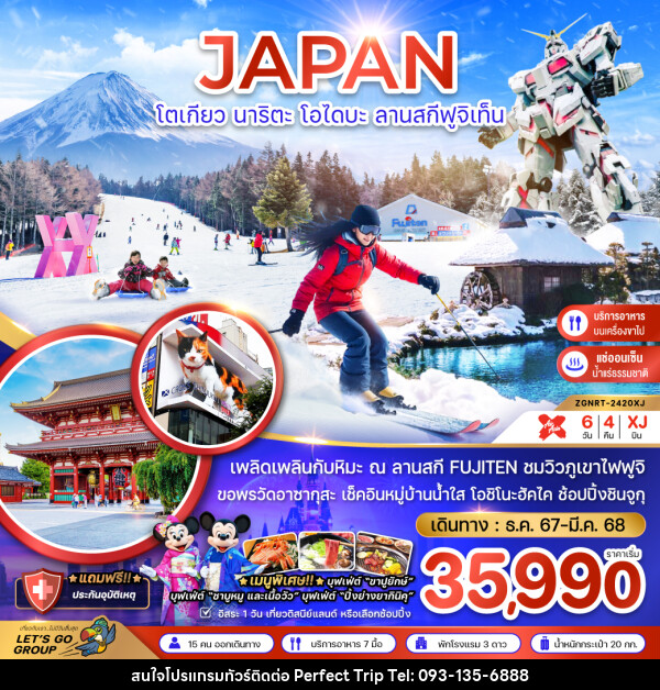 ทัวร์ญี่ปุ่น JAPAN โตเกียว นาริตะ โอไดบะ ลานสกีฟูจิเท็น - บริษัท เพอร์เฟคทริป คลับ จำกัด