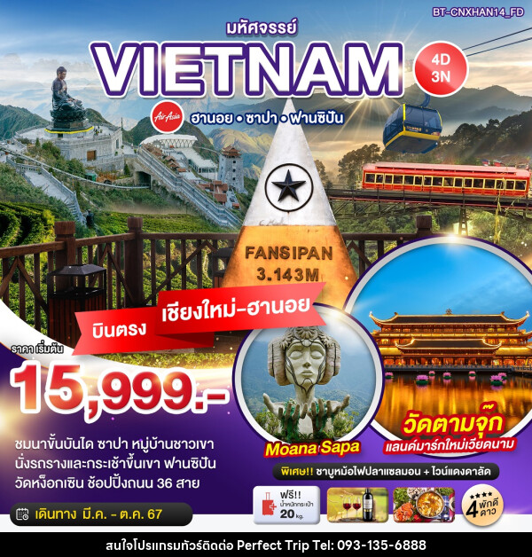 ทัวร์เวียดนาม บินตรงเชียงใหม่ HA NOI SAPA TAM CHUC  - บริษัท เพอร์เฟคทริป คลับ จำกัด