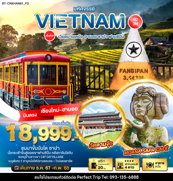 ทัวร์เวียดนามเหนือ มหัศจรรย์...VIETNAM ฮานอย ซาปา ฟานซิปัน - บริษัท เพอร์เฟคทริป คลับ จำกัด