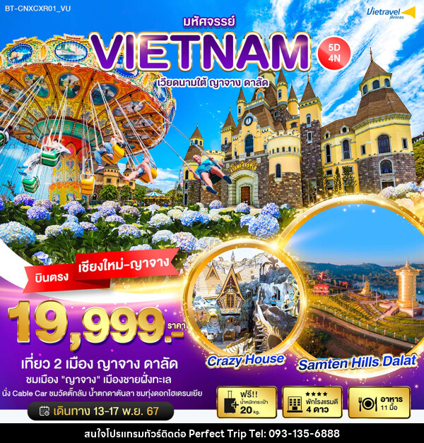 ทัวร์เวียดนามใต้ มหัศจรรย์...VIETNAM ญาจาง ดาลัด - บริษัท เพอร์เฟคทริป คลับ จำกัด