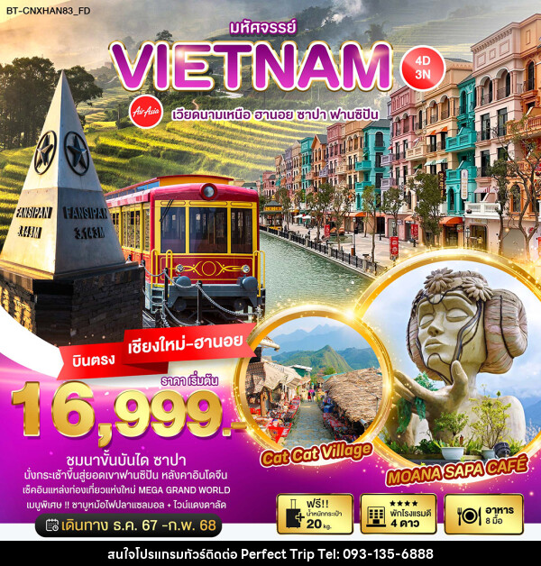 ทัวร์เวียดนาม มหัศจรรย์...VIETNAM เวียดนามเหนือ ฮานอย ซาปา ฟานซิปัน - บริษัท เพอร์เฟคทริป คลับ จำกัด