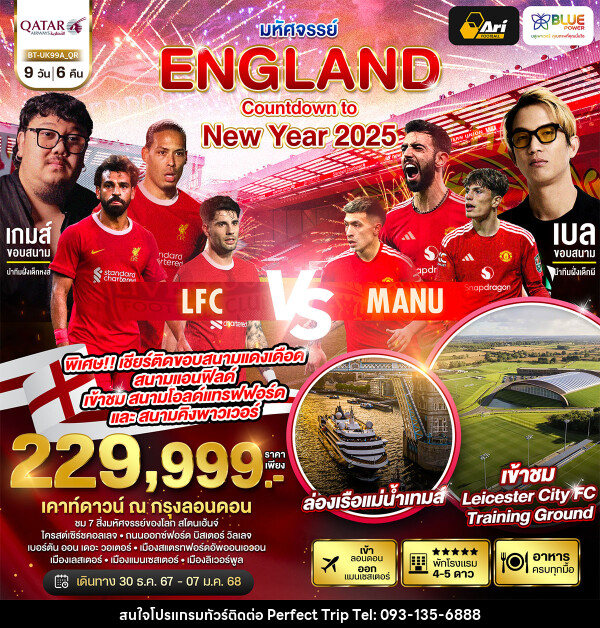 ทัวร์อังกฤษ มหัศจรรย์...ENGLAND Countdown to New Year 2025 - บริษัท เพอร์เฟคทริป คลับ จำกัด