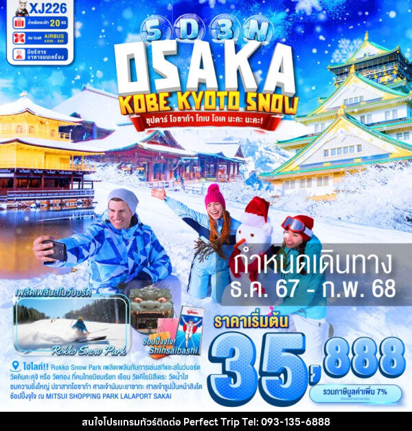 ทัวร์ญี่ปุ่น OSAKA KOBE KYOTO SNOW - บริษัท เพอร์เฟคทริป คลับ จำกัด