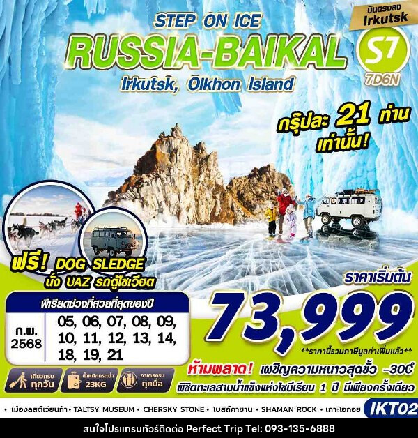 ทัวร์รัสเซีย RUSSIA BAIKAL   - บริษัท เพอร์เฟคทริป คลับ จำกัด