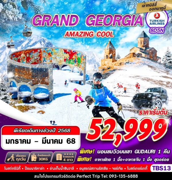 ทัวร์จอร์เจีย GRAND GEORGIA AMAZING COOl - บริษัท เพอร์เฟคทริป คลับ จำกัด