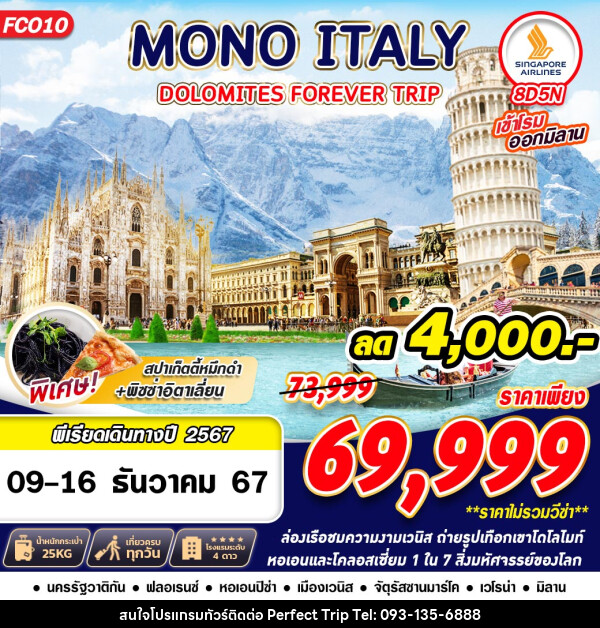 ทัวร์อิตาลี MONO ITALY DOLOMITES FOREVER TRIP - บริษัท เพอร์เฟคทริป คลับ จำกัด