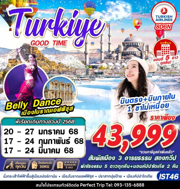 ทัวร์ตุรกี TURKIYE GOODTIME  - บริษัท เพอร์เฟคทริป คลับ จำกัด