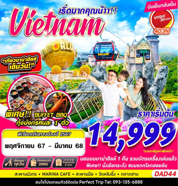 ทัวร์เวียดนาม Vietnam เริดมากคุณน้าา!! - บริษัท เพอร์เฟคทริป คลับ จำกัด