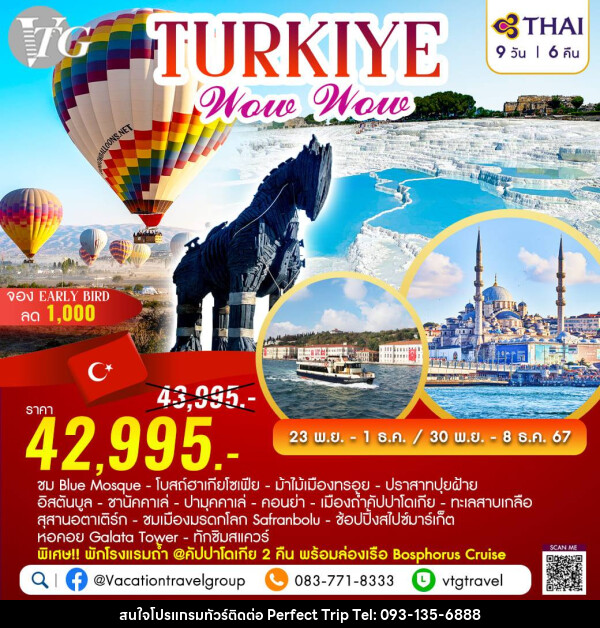 ทัวร์ตุรเกีย TURKIYE Wow Wow  - บริษัท เพอร์เฟคทริป คลับ จำกัด