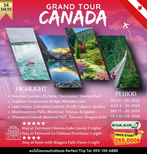 ทัวร์แคนาดา GRAND TOUR CANADA - บริษัท เพอร์เฟคทริป คลับ จำกัด