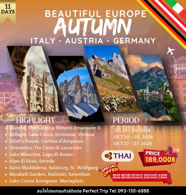 ทัวร์ยุโรป อิตาลี ออสเตรีย เยอรมัน Autumn Beautiful Europe  - บริษัท เพอร์เฟคทริป คลับ จำกัด