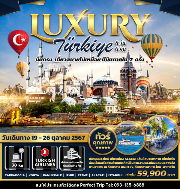 ทัวร์ตุรกี LUXURY TURKIYE - บริษัท เพอร์เฟคทริป คลับ จำกัด