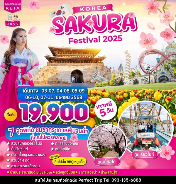 ทัวร์เกาหลี Korea SAKURA Festival 2025 - บริษัท เพอร์เฟคทริป คลับ จำกัด