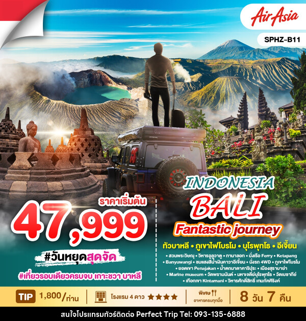 ทัวร์อินโดนีเซีย INDONESIA BALI FANTASTIC JOURNEY ทัวร์บาหลี ภูเขาไฟโบรโม บุโรพุทโธ อีเจี้ยน - บริษัท เพอร์เฟคทริป คลับ จำกัด