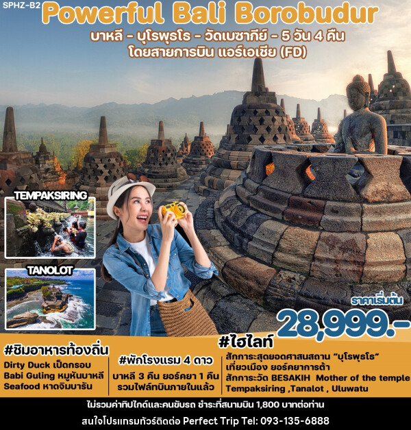 ทัวร์อินโดนีเซีย Powerful Bali-Borobudur  - บริษัท เพอร์เฟคทริป คลับ จำกัด