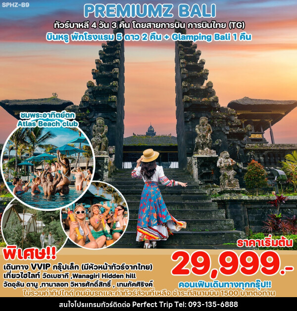 ทัวร์บาหลี PREMIUMZ BALI  - บริษัท เพอร์เฟคทริป คลับ จำกัด