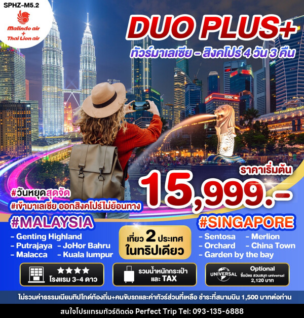 ทัวร์มาเลเซีย สิงคโปร์ DUO PLUS+ - บริษัท เพอร์เฟคทริป คลับ จำกัด