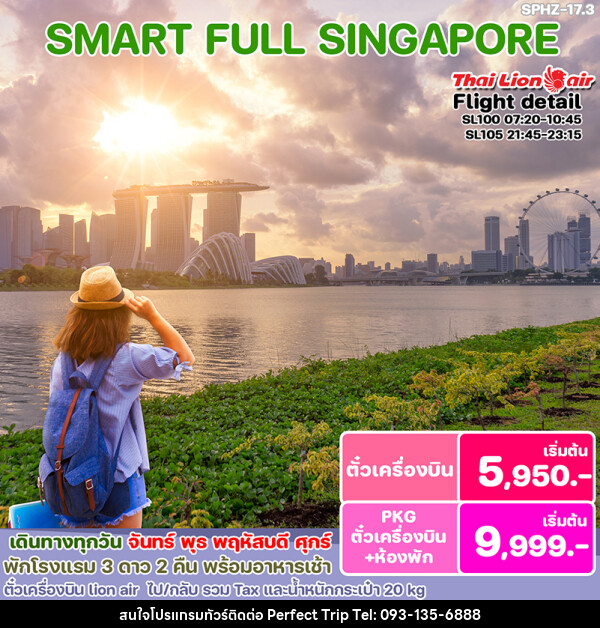 แพ็คเกจทัวร์สิงคโปร์ SMART SINGAPORE - บริษัท เพอร์เฟคทริป คลับ จำกัด