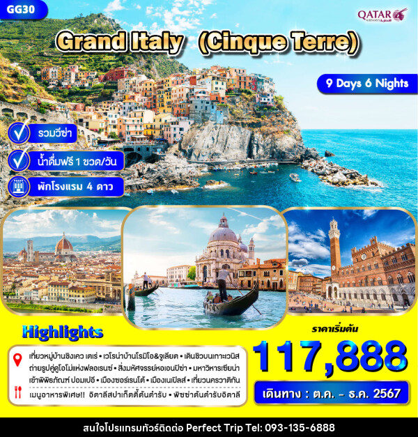 ทัวร์อิตาลี GRAND ITALY (Cinque Terre) - บริษัท เพอร์เฟคทริป คลับ จำกัด