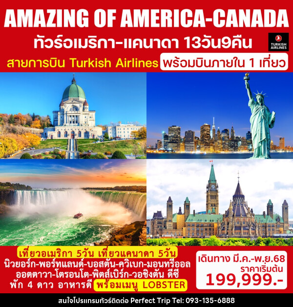 ทัวร์อเมริกา แคนาดา AMAZING OF AMERICA CANADA - บริษัท เพอร์เฟคทริป คลับ จำกัด